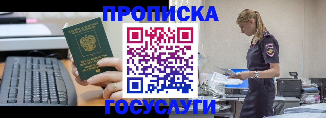 прописка законно в Воркуте