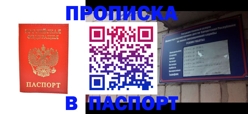 прописка в квартире в Воркуте